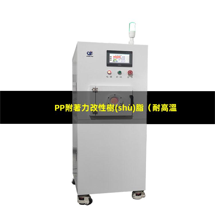 PP附著力改性樹(shù)脂